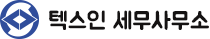한케어세무회계사무소